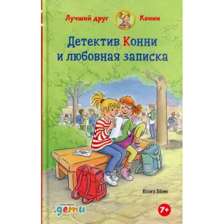 Сказки зарубежных писателей, книга Детектив Конни и любовная записка заказать
