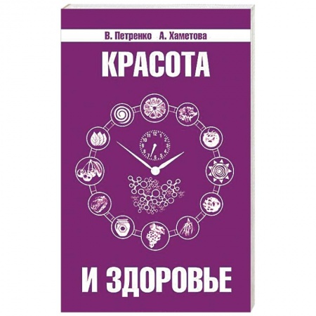 Книги, книга Красота и здоровье. Секреты вашей молодости заказать