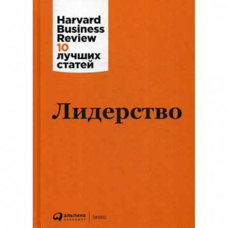 Управление персоналом, книга Лидерство заказать