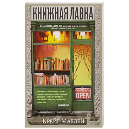 Зарубежная современная проза, книга Книжная лавка заказать