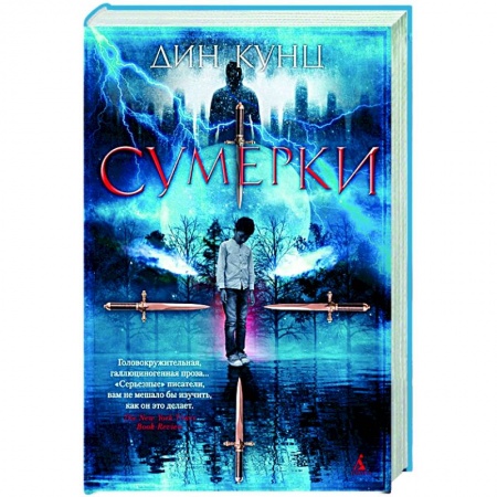Зарубежная фантастика, книга Сумерки заказать