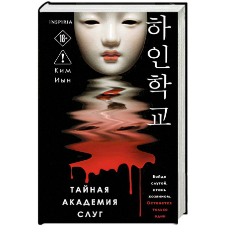 Зарубежный детектив, книга Тайная академия слуг заказать