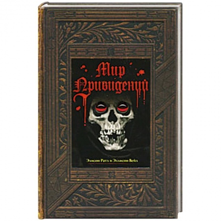 Книги, книга Мир привидений заказать