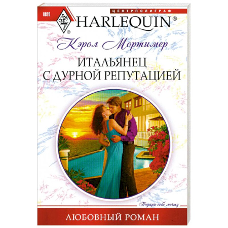 Книги, книга Итальянец с дурной репутацией заказать