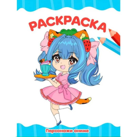 Герои зарубежных мультфильмов, книга Персонажи аниме заказать