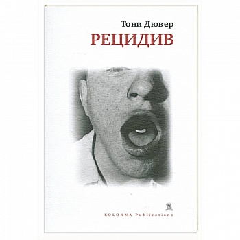Рецидив
