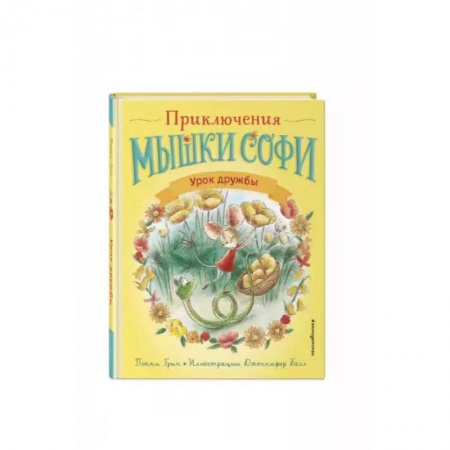 Сказки зарубежных писателей, книга Урок дружбы. Выпуск 1 заказать