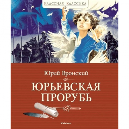 Повести и рассказы о детях, книга Юрьевская прорубь заказать
