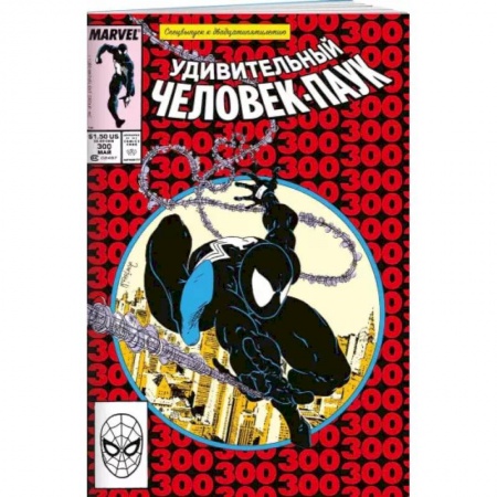 Комиксы. Манга, книга Удивительный Человек-Паук #300. Первое появление Венома заказать