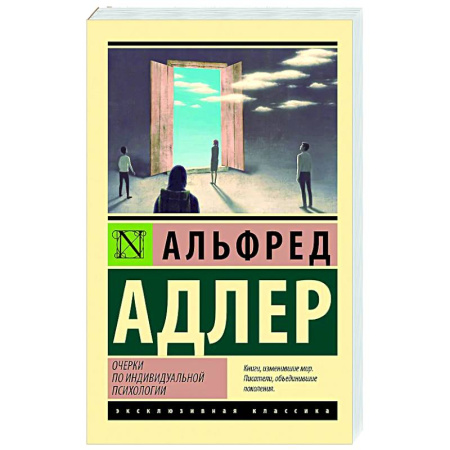 Основы психологии, книга Очерки по индивидуальной психологии заказать