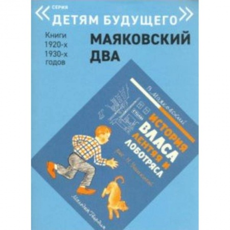 Русская поэзия для детей, книга История Власа, лентяя и лоботряса заказать