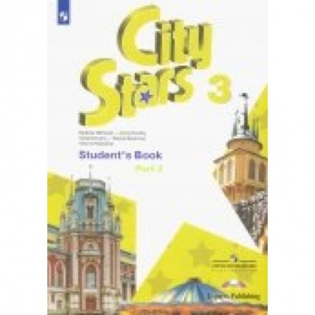 Учебники, самоучители, пособия, книга Английский язык. 3 класс. Учебное пособие. Часть 2 заказать