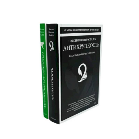 Предпринимательство. Отраслевой бизнес, книга Антихрупкость. Одураченные случайностью (комплект из 2-х книг) заказать