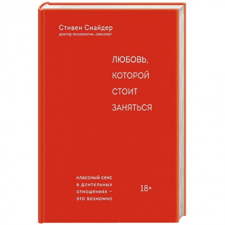 Камасутра. Практические пособия по сексу, книга Любовь, которой стоит заняться заказать
