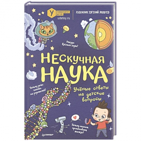Наука. Техника. Транспорт, книга Нескучная наука заказать