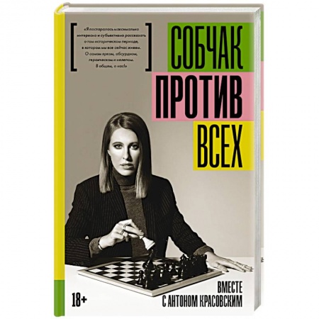 Политика, книга Против всех заказать