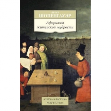 Книги, книга Афоризмы житейской мудрости заказать