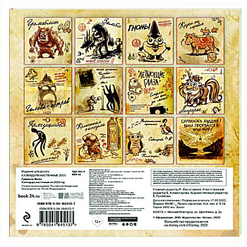 Гравити Фолз. Календарь настенный на 2023 год Гравити Фолз. Календарь настенный на 2023 год