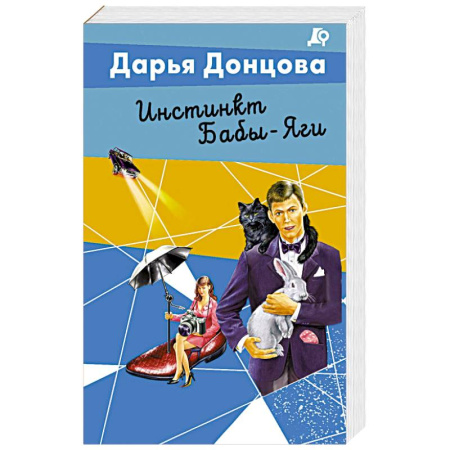 Классика отечественного детектива, книга Инстинкт Бабы-Яги заказать