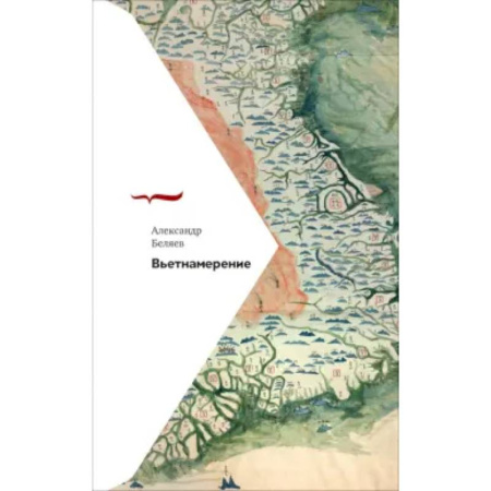 Заметки путешественника, книга Вьетнамерение заказать