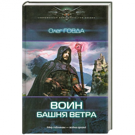 Книги, книга Башня ветра заказать