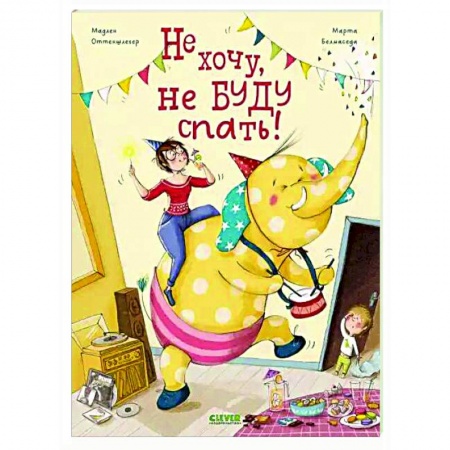 Полезные советы девочкам, книга Не хочу, не буду спать! заказать