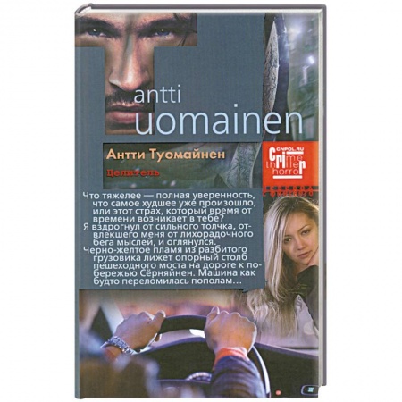Книги, книга Целитель заказать