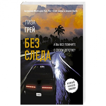 Зарубежный детектив, книга Без следа заказать