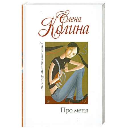Книги, книга Про меня заказать
