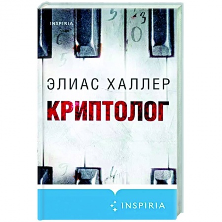 Зарубежный детектив, книга Криптолог заказать