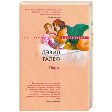 Книги, книга Плоть заказать