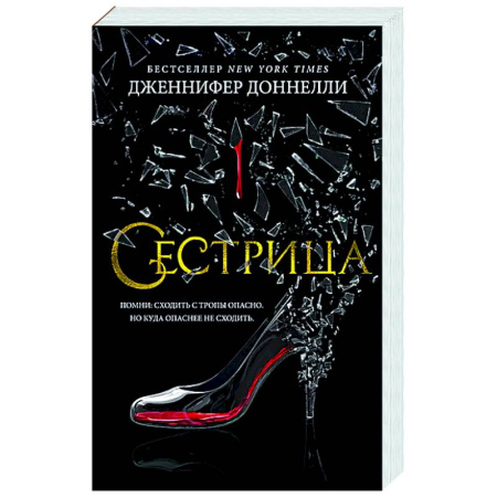 Зарубежное фэнтези, книга Сестрица заказать