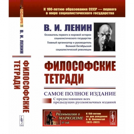 Философия, книга Философские тетради заказать