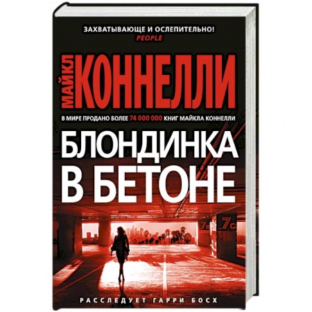 Зарубежный детектив, книга Блондинка в бетоне заказать