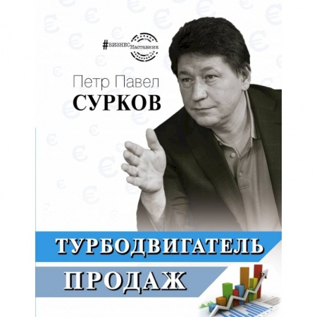 Книги, книга Турбодвигатель продаж заказать