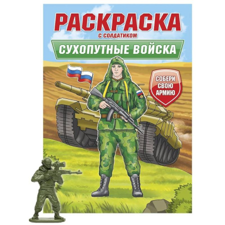 Транспорт. Армия, книга Сухопутные войска заказать