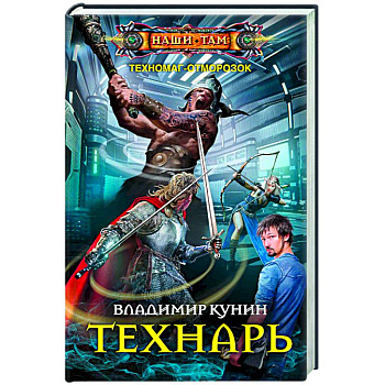 Технарь