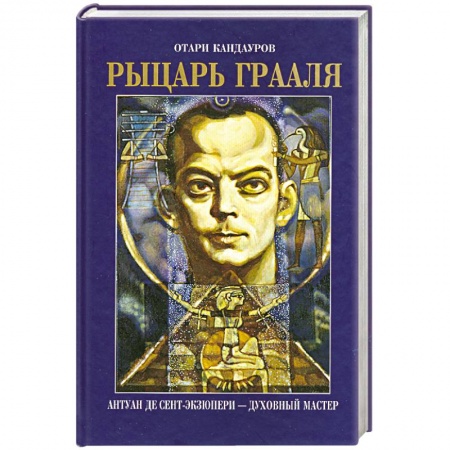 Книги, книга Рыцарь Грааля заказать