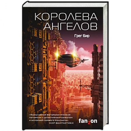 Зарубежное фэнтези, книга Королева ангелов заказать