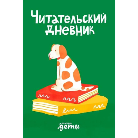 Литература, книга Читательский дневник заказать
