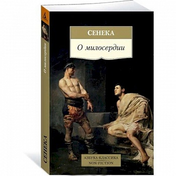 О милосердии О милосердии