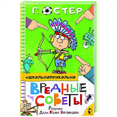 Русская поэзия для детей, книга Вредные советы заказать