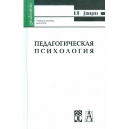 Книги, книга Педагогическая психология заказать