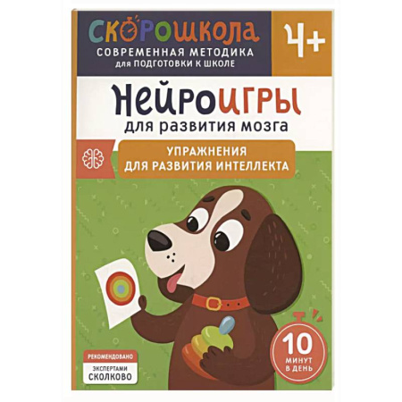 Развитие логики и мышления, книга Нейроигры для развития мозга. Упражнения для развития интеллекта заказать