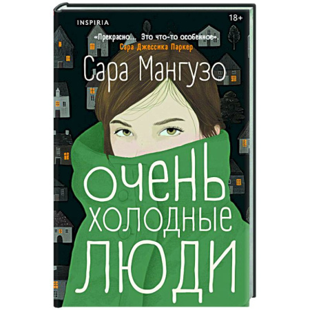 Зарубежная современная проза, книга Очень холодные люди заказать