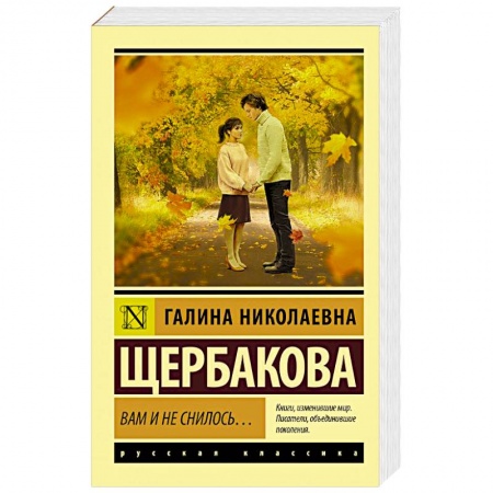 Русская современная проза, книга Вам и не снилось... заказать
