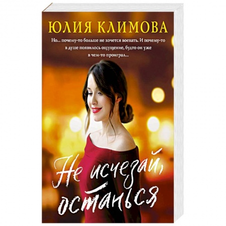 Отечественный любовный роман, книга Новогодний комплект (комплект из 3-х книг: Не исчезай, останься. Разбуди мое сердце. Лети, птица Феникс) заказать
