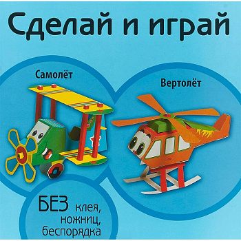 Самолет. Вертолет Самолет. Вертолет