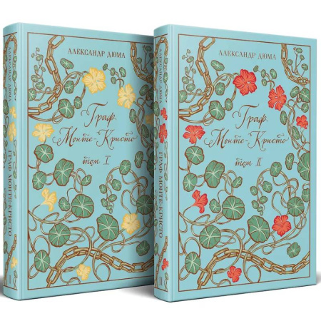 Зарубежная приключенческая литература, книга Граф Монте-Кристо (комплект из 2-х книг) (подарочное издание с иллюстрациями) заказать