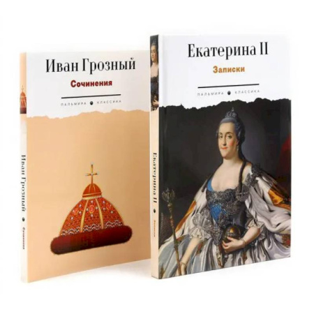 Мемуары, биографии исторических личностей, книга Сборник Записки Самодежцев (комплект из 2-х книг) заказать